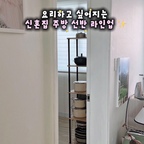 #콘수프기록집 #현명한소비
신혼집 로망 드디어 이루다.ᐟ 👀🍳🤍

늘 저 깊숙이 냄비를 넣어놓고 뺄 때면
모든 냄비를 다 꺼내서 끙끙 거리던 날들 👋

드디어 신혼집 로망이었던 주방(?) 선반을 들였어요
저희 집 작은 방은 다이닝룸을 꿈꿨지만..😴💭
냉장고방+카페존 그 어딘가가 되고 있는
제 2의 주방존인데요..

밤티 같은 김치냉장고를 가리고
귀여운 주전자부터 솥밥용 냄비들
그리고 엄마가 사주셨던 냄비 세트🥲🩷🩷
자주 쓰는 후라이팬까지, 전시하듯 진열했더니
제 맘에 쏙 드는 거 있죠?

별 거 아닌 것 같아도 일단 정리가 돼서 좋고
조금 널널해진 서랍 장에 냄비들 기스내지 않아서
대만족하는 선반, 추천드립니다😉

#오감리뷰 프로그램을 통해 제품을 제공 받아 직접 사용하고 스타일링한 후기입니다.

#오늘의우리집 #주방인테리어 #냉장고장 #주방선반 #냄비정리대 #5단선반 #랙선반 #우드선반 #우드인테리어 #다이닝룸 #주방 #주방꾸미기 #냄비추천 #주전자 #솥밥냄비 #신혼부부잘산템 #ftc26기 #ftc기록 #구축아파트 #드롱기 #lg오브제컬렉션 #lg전자 