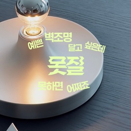 #복구가능인테리어
🏷️ 탄귀 - UFO KID LAMP
예쁜 벽조명 달고 싶은데
전월세, 콘크리트벽, 못자국 싫음 등등
여러가지 이유로 못하고 계신분? 
저는 벽조명 너무 하고 싶은데
차마 못자국은 내기 싫고
그렇다고 꼭꼬핀으로 하기엔 불안해서
그동안 못하고 있었거든요
그런데 탄귀조명은 
별도의 시공도 필요없고
못질도 하지 않아도 돼요
무게가 정말 가벼워서
꼭꼬핀만으로도 무타공 설치가 가능해 정말 편리하고
원하는 곳이라면 어디든 옮기며 설치가 가능해요
디자인도 정말 너무 예쁨 
이거 하나로 저희집 거실 분위기가 확 바뀌었어요
탄귀는 정말 집꾸 필수템입니다🩶💡✨
#탄귀 #탄귀조명 #벽조명 #무타공조명 #무타공벽조명 #벽조명추천 #예쁜벽조명 #실버템 #실버조명 #쇠템 #쇠테리어 #구축인테리어 #거실인테리어 #구축거실 #미니멀거실 #조명추천 #조명인테리어 #오늘의집 #오늘의가든 #조명탐구생활 #아끼는애정템