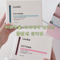 옷에 향기는 살리고 건조기 생명까지 늘릴 수 있는
요즘 제일 핫한 라비킷 코트너 건조기시트 𖤐 
지금처럼 푹푹 찌는 날씨엔 빨래를 해도
옷에서 좋지 않은 냄새가 나기 쉬운데,
이건 건조기에 한 장만 딱 넣어주면
170시간동안 좋은 향이 나니까 진짜 꿀템이에요 !
바이레X 향수랑 향기가 똑같아서 진짜 깜짝 놀랐다는 🫢
장당 300원이라는 가성비 넘치는 가격이라
사용하는데 부담없으니 꼭 한번 써보세요 ‪🩵‪💙 
#콘수프기록집 #현명한소비 #라비킷 #건조기시트 #라비킷코트너 
#살림템 #살림꿀팁 #살림노하우 #건조기 #빨래노하우 #세탁실
#건조기 #미니건조기 #미닉스건조기 #자취템 #데크타일 