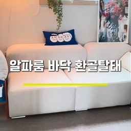 #복구가능인테리어 #바닥타일 #콘수프기록집 
알파룸 공간 바닥 타일카페트 깔고나니
훨씬 분위기 업업!!!!!
확실히 더 따수워졌구용 ㅋㅋㅋㅋㅋㅋ
이제 가을겨울 대비해야겠다싶구요 ㅋㅋㅋㅋ
분위기가 한층 부드러워진 느낌이에요!!
50*50 베이지 컬러에요!!!!
#맞팔 #맞팔환영 #맞팔해요 #맞팔선팔 #맞팔소통 #맞팔환영해요 #알파룸활용 #알파룸인테리어 #알파룸꾸미기 #복구가능 #바닥인테리어 #오늘의가든