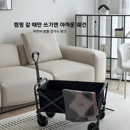 #콘수프기록집 #오늘의우리집
캠핑 갈 때 짐 한 번에 챙기기 좋은
마켓비 캠폴 접이식 웨건 ✨
접어두었다가 필요할 때 펼쳐서 캠핑이나 피크닉 짐은 물론
재활용품 버리러 갈 때나 
장 보고 생수처럼 무거운 짐을 옮길 때도
유용하게 사용할 수 있었어요! 
5인치 바퀴에 핸들링도 부드러워서
짐을 담은 상태에서도 끌고 이동하기 편했고요 🛞
같이 사용한 캠폴 담요는
125×150cm 사이즈의 그레이 컬러라
야외에서 깔거나 덮기 좋은 사이즈예요
아직 한여름이라 캠핑은 엄두도 못 내지만
선선해지는 가을에는 이 웨건이랑 담요 챙겨서 캠크닉 한번 가보려고요 🍂
#마켓비 #marketb #마켓비협찬 #마켓비이벤트 #웨건 #웨건추천 #캠핑웨건 #유아웨건 #접이식웨건 #캠핑용품