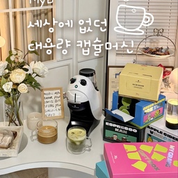 #협찬 🧋저희집에 언니들 친구들 동생들 놀러오면, 꼭 대용량컵을 찾거나 일반컵으로 2-3잔씩 마시게되거든요?! 일반 캡슐머신은 보통 2-3잔은 기본으로 내려줘야 시원~~하게 먹을 수 있는데,쪼끄만 캡슐 하나로 감질나게 마시는 거 말고,
대용량으로 시원하게 즐기는 음료 좋아하는 분들 많지않나요?? ☕️🥤
저도 캡슐커피머신은 커피만 되는 줄 알았는데,
마이그랑 ❝ 마이브(My’B) ❞  를 써보고 생각이 달라졌어요!
작은 캡슐, 커피만 되는 캡슐 시대는 지나간듯…!? 🤔
마이브는 16oz 대용량으로 한 잔을 넉넉하게 즐길 수 있는 캡슐머신인데
아메리카노나 에스프레소뿐만 아니라
말차라떼, 코코넛라떼, 자몽허니블랙티, 자몽티, 유자티 등등 정말 다양한 음료를 캡슐 하나로 즐길 수 있어요🤎
캡슐 넣고 버튼만 눌러주면 간편하게 완성되니까
집에서도 그날그날 먹고 싶은 음료를 골라 마시는 재미가 있더라고요 +_+조만간 또 친구들 초대해서 잔뜩 대접해야겠어요 >_<
이번에 만나본 마이그랑 스타터 패키지는
✔️ 마이브 캡슐커피머신
✔️ 기프트패키지 1
✔️ 기프트패키지 2
✔️ 15입 캡슐 4박스 
까지 함께 구성되어 있어서
홈카페를 처음 시작하기에도 알차게 준비되어 있답니다!! 
커피만 마시는 캡슐머신이 아쉽거나,
대용량 음료를 좋아한다면 마이브가 꽤 새로운 선택지일듯! 👍🏻
캡슐시장의 판도를 뒤집다, 마이그랑! 
세상에 없던 대용량 캡슐머신, 마이브로
오늘은 어떤 음료를 골라볼까요? 🥤🤎
🏷️ 마이그랑 대용량 홈카페 머신 @mygrang_official
#홈카페 #가정용커피머신 #커피머신기 #커피머신추천