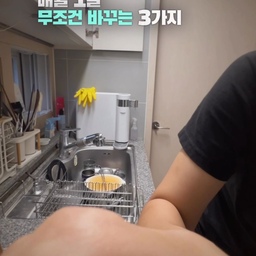 체력저질 워킹맘도 하는 매월 1일 살림루틴😅
미루다 보면 한도 끝도 없이 방치되는 이 3가지 만큼은
매월 1일에 무슨 일이 있어도 무조건 리셋해 둡니다!
딱 3분 투자해서 싹 바꿔두면, 한 달 내내 집안인 숙제 하나 끝낸 것 처럼
살림 잘하는 워킹맘 된 것 같은 기분에 마음이 가벼워지거든요🤣
📌 매월 1일 무조건 바꾸는 3가지
1️⃣ 칫솔 : 겉은 멀쩡해 보여도 한 달 쓰면 탄력 떨어져 양치 효과가 급감한대요. 특히 애들 칫솔은 너무 더러워서 안바꿔주면 죄책감이🥹
2️⃣ 수세미 : 새 수세미로 바꿔주고, 쓰던 수세미는 청소용으로 재사용해요
3️⃣ 샤워기 필터 : 은근 귀찮어서 계속 미루게 되길래, 매월 1일 필터 바꾸는 날로 정해서 같이 바꿔주고 있어요. 사용하는 필터는 교체하면 향긋한 향 때문에 괜히 더 뿌듯해지는 기분이... 🤣
완벽하게 하려고 하다보니 시작이 너무 어려워서
최소 체력만 쓰고 시스템으로 알아서 돌아가게 만드려고 시도 중이에요!
혹시 저처럼 체력저질 워킹맘이지만 살림은 잘 하고 싶은... 아니, 편하게 살림하지만 집은 쾌적하고 싶은 분이라 팔로우 하고 함께 시작해봐요🌿
🔔 [저장] 해두고 매월 1일 꺼내보세요! 
.
#워킹맘살림 #살림루틴 #편하게하는살림 #매월1일 #주말살림 #오늘의우리집 #콘수프기록집 #매월1일살림 
