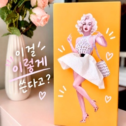 처음 보자마자 눈길이 갔던 티슈 케이스예요👗🧡
휴지를 넣으면 드레스가 완성되는 디자인인데
넣는 길이에 따라 치마 길이도 달라진다는 게 은근히 재미있더라구요🤣
MINI부터 MIDI, LONG까지
그날그날 원하는 길이로 연출하는 재미도 있구요.
생활용품을 이렇게 예쁘게 만들어 놓으니
그냥 하나의 오브제 같아요.
볼 때마다 괜히 기분 좋아지는 예쁜템🤍
#콘수프기록집 #예쁜템최고야 #콘수프기록 #티슈커버 #티슈케이스 #휴지케이스 #오늘의가든 #가을인테리어 #가을맞이 #컬러인테리어 #침실인테리어 #가을담은우리집 #소품인테리어 #원룸 #원룸인테리어 #원룸꾸미기 #자취방 #자취방꾸미기 #자취방인테리어 #살림살이 #내돈내산 #곽티슈케이스  #침실꾸미기 #작은방꾸미기 #가을애우리집 #작은변화큰차이 #아끼는애정템 