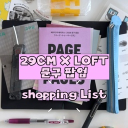 어제 후딱 댕겨온 성수 29CM➰LOFT 문구 팝업❕🩷)
한 시간 대기하고 체력 방전놈이라 많이 못본 게 아숩지만 그래도 알찼다:))
쇼핑 리스트 같이 볼거공〰️ 나의 원픽놈은 거의 마지막에 있으니 끝까지 보시라 .ᐟ .ᐟ 🫪
기용미 볼펜 녀석들 좀 데려왔고요, 사실 저 집들은 필통인디 저는 그냥 집이라 부르는 게 더 졸키라서 내맘대로 붙였고요케케ㅔ🌀
특히❕❕고쿠요 녀석은 종말 제 원픽으로 아주 쏙 마음에 둡니다.,🥹🖤(다즵어올뻔)
커터랑 가위 기능이 같이 있어소 활용도 만점이고 기냥 간지 작살여ㅕ .ᐟ 👏🏻
그리공 노트 더미에서 보물처럼 발견한 블랙 속지 💭🗒️) 표지도 완존 무지놈이라 내뫔대로 꾸밀 거야❗️🫣
#내돈내산추천템 #문구 #문구용품 #29CM #LOFT #문구팝업 #일본문구 #로프트 #인테리어소품 