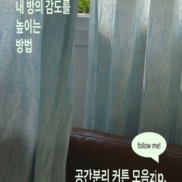 #콘수프기록집 #예쁜템최고야 #커튼 #공간분리 #가림막커튼 #가리개커튼 #공간분리인테리어 #공간분리커튼