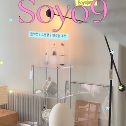 컵선반 , 향수장 , 오브제 장식장 
활용성 너무 좋은 소요장 컵보드 
볼때마다 뽀용해서 너무 이뿌다아 🤍
장식장에 아르떼미데 익사로 빛 더해주이까 
소요장이 주인공 
#컵보드 #컵선반 #아크릴컵선반 #오브제장식장
#향수장 #그릇장 #소요장 #라이프앤콜렉트 #인테리어소품
#소품장 #장식장 #오늘의우리집 #예쁜템최고야 #인테리어선반
#콘수프기록집 #콘수프기록 #우리집추구미 #우리집조명자랑 #아르떼미데익사
#조명인테리어 