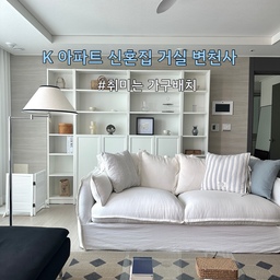 #취미는가구배치 
많이도 바뀐 우리집 거실 ,, 
확실히 러그나 가구배치만 바꿔줘도 분위기 전환이 확실히 되는듯 하다 !
사진이 10장 밖에 올라가지 않아서 
작년 겨울에 머물러있는 구조 ㅎㅎㅎ흐 😂 
사진으로 보니 초창기 핀터무드 가득한 거실도 너무 예뻤네 🤍 
#거실스타일링 #홈스타일링 #인테리어변천사 #거실인테리어 #거실꾸미기 #거실러그 #대형러그 #인테리어소품 #인테리어오브제 #핀터레스트 #와비사비 #워셔블소파 #워셔블러그 #워셔블 #린넨소파 #거실가구배치 #아파트인테리어 #아파트스타일링