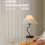 #디자인어워드 처음 도전해본 복숭아 요거트로
오랜만에 조금 신경 쓴 아침을 차려봤어요. 🍑

요즘 제 취향은
화려하고 눈에 띄는 디자인보다는

담백한데,
분명한 존재감이 있는 것.

시간이 지나도 질리지 않고
음식을 담았을 때 그 자체로 분위기를 만들어주는
그런 디자인에 자꾸 마음이 가더라고요.

이번에 고른 이도도자기 선율플레이트도
딱 그런 느낌이었어요.

요거트에 복숭아만 올렸을 뿐인데
평범했던 한 끼가 조금 더 예뻐지고,
괜히 천천히 먹고 싶은 아침이 되었어요. 🤍

평소에는 마음에 드는 디자인을 하나씩 찾아보는 편인데,
올해는 국내 디자인 브랜드의 다양한 제품을
한곳에서 만나볼 수 있는 디자인어워드가 열린다고 하니

또 어떤 디자인이 제 취향을 사로잡을지
벌써부터 궁금해요. ᴗ̈

9/7–9/20
오늘의집 디자인어워드 2026

#오늘의집 #디자인어워드 #이도도자기 #오늘의집세일


