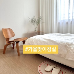 🛏️(가을맞이) 우드 앤 화이트 침실은
수면에 최적화랍니다.
점점 서늘해지는 기온에
여름을 넣고 가을을 꺼냈어요.
오늘은 작은방 가을 침실 인테리어를
소개해 볼게요.
📍작은방 침실
1. 우리 집 가장 작은방.
2. 창가에서 살짝 띄운 일체형 침대.
3. 따뜻한 화이트 침구에
4. 우드톤 트롤리와 체어로 포인트.
5. 콤팩트한 전신 거울과
6. 멀티탭 박스로 실용성까지.
⭐️ 휴식에 집중할 수 있게.
선풍기와 TV 뺐더니 이렇게 깔끔!
이래서 가을이 좋은가 봐요~
오늘도 단정한 집을 가꿔요. 🏡
(자세한건 블로그를 참고하세요)
#서나의살림레시피 #미니멀살림러 
#미니멀라이프 #미니멀살림 #감성살임
#미니멀침실 #침실꾸미기 #침실인테리어
#작은방 #작은방침실 #작은방꾸미기 #작은방인테리어 
#가을 #가을맞이 #우드톤가구 #우드앤화이트
#콘수프기록집 #예쁜템최고야 #우드인테리어
#취미는가구배치 #가을감성 #가을무드