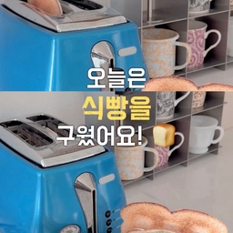 #콘수프기록집 #예쁜템최고야 
아침마다 토스터기에서 식빵 행주 쏙- 뽑아서 
청소하고 있어요! 🍞🧹
매일 쓰는 행주인데 
조금만 방심해도 축축해지고 냄새나서
물티슈를 남발하다 보니 😔
환경에도 미안하고 늘 아쉬웠거든요 🥲
그러다 정착한 게 
바로 물에 닿으면 퐁신하게 부풀어 오르는
99% 목재 유래 천연 소재 '식빵 행주'에요 🍞🧽
유해 화학 성분 없는 친환경 소재라 아이와 
함께 써도 안심이랍니다!🥹
식빵같이 귀엽게 생겨서
주방 어디에 두어도 촌스럽지 않고 
감성적인 인테리어 소품 같아요 🤍
손에 딱 맞는 사이즈부터 
큰 식빵까지 4가지 타입이라
크기별로 주방, 욕실, 거실 청소할 때 골라 쓰는 재미가 있어요!
다공성 구조라 일반 행주보다 흡수력이 10배나 뛰어나서🧼👍🏻
흘린 고추장이나 기름때, 물자국도 쓱- 한 번에 잘 흡수해요 ✨
물로 헹궈주면 착색이나 이염 없이 다시 깨끗해지고,
세제 살짝 묻히면 거품도 보슬보슬 잘 올라와서
식빵 수세미로 설거지할 때 쓰기도 딱이에요! 🍽️
사용 후엔 전자레인지나 식기세척기로 간편하게 살균 소독하고,👍🏻
공기 구멍 덕에 통기성이 좋아 금세 바싹 말라 세균·냄새 걱정도 없어요 🤗
매번 쓰고 버리는 물티슈보다 훨씬 경제적이고 깔끔해요!
귀엽고 실용적이라 명절이나 집들이 선물로도 강력 추천해요 🎁✨
#클레이샵 #clayshop #행주 #스퀴지브레드