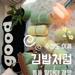 수건도 김밥처럼 돌돌 말아야 제맛〰️🖤
늘 사용하던 수건과 비교해보니 좋은 수건은 확실히 다르다는 걸 느꼈어요. 부드러운 텐셀모달 소재, 도톰한 두께감으로 좋은 흡수력, 넉넉한 사이즈까지.ᐟ 
그리고 가장 마음에 들었던건 수건에 밴드가 달려 있는 레미제이만의 밴딩 디자인이에요. 돌돌 말아 밴드로 고정해두면 수납할때도 흐트러짐 없이 깔끔하게 정리할 수 있고 보기에도 고급스럽고 너무 예뻐요.
디자인 특허를 받은 레미제이 밴딩타올이라 실용성과 디자인을 함께 챙긴 완벽한 느낌 ••• 🧺🍋🍐
흔하지 않고 센스 있는 추석 선물 찾으신다면 꼭 추천드리고 싶어요.ᐟ🫢🤍
#콘수프기록집 #현명한소비 #레미제이 #수건추천 #타올 #추석선물 #타올추천 #타월 #침실인테리어 #침실꾸미기 #욕실인테리어 #주방인테리어 #주방꾸미기 #화이트인테리어 #우드인테리어 #블랙앤화이트인테리어 #빈티지인테리어 #조명인테리어 #식물인테리어 #식집사 #집들이선물 #맞팔