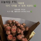 임신하고 오늘의집 집들이까지 올리면서
‘나도 리빙 인스타 제대로 키워봐야지’ 했는데,

아기 낳고 육아를 시작하니
집을 예쁘게 꾸미는 건커녕
인스타를 키울 엄두조차 안 나더라고요.🥲

그러다 우연히 알게 된 오늘의집 FTC
다시 해볼까? 하는 작은 의욕이 생겼고,

매주 FTC 활동을 하다 보니
집도 한 번 더 정리하게 되고,
예쁘게 꾸미는 재미도 다시 찾게 됐어요.🤍

어느새 인스타 팔로워도 +500명,
무엇보다 함께 시작한 동기들이 생겨
서로 응원하고 소통할 수 있다는 게 좋았어요.

육아에 치여 잠시 잊고 있었던
‘내가 좋아하던 것들’을
조금씩 다시 찾아가는 중이에요.🌿

저에게 오늘의집 FTC는
단순한 활동을 넘어
다시 시작할 수 있게 해준 계기였어요.

혹시 저처럼
좋아하는 일을 잠시 멈춰두고 계신 분 있나요?

요즘 다시 시작하고 싶은 일이 있다면
댓글로 살짝 알려주세요.🤍

#오늘의집 #오늘의집ftc #오늘의집ftc26기 
———————————————-

妊娠をきっかけに始めた
私のインテリアアカウント🏠

でも、子どもが生まれてからは
家もインスタも楽しむ余裕がなくて。

そんな私に
もう一度始めるきっかけをくれたのが

「今日の家 FTC」✨

毎週FTCの活動をしながら
家を整えて、好きな空間をつくって。

気づけばフォロワーも＋500人🤍
一緒に頑張る仲間もできました。

お互いに応援し合いながら
少しずつ、以前の自分を取り戻していく。

育児に追われて忘れていた
「私の好きなこと」。

今日の家 FTCが
もう一度、始めるきっかけをくれました🌿