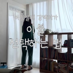 #제공 이불빨래 강박러는 이불도 아무거나 못 사요😂
제가 이불 고를 때 꼭 보는 건 딱 3가지!
✔️ 자주 빨아도 튼튼한 알러지케어 소재
✔️ 집 세탁기에 쏙 들어가는 가볍고 작은 부피
✔️ 겨울엔 커버 씌워 사계절 활용 가능한 것
그래서 요즘 쓰는 게 제로어클락 먼지없는 차렵이불🤍
가볍고 부피가 작아서 세탁기에 부담 없이 자주 돌리기 좋고,
얇은 편인데 막상 덮으면 퐁신퐁신 포근해서 간절기 이불로 딱 좋더라고요.
날씨가 더 추워지면 저는 여기에 이불커버 씌워서 써요!
훨씬 묵직하고 따뜻해지고, 겨울엔 커버만 자주 세탁하면 되니 관리도 편하고요✨
결국 이불은 비싼 것보다
부담 없이 자주 빨아서 쾌적하게 쓸 수 있는 게 최고!
#제로어클락 #먼지없는이불 #알러지케어이불 #차렵이불 #간절기이불 #이불추천 #이불세탁