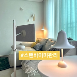 🖥️(1년에 1번) 이동식 TV 스탠바이미 청소.
감성 사전의 대명사, 
어느덧 4년 넘은 스탠바이미
매일 잘 쓰고 있는데요.
오늘은  LG 스탠바이미 청소를 
소개해 볼게요.
📍스탠바이미 청소
1. 4년 6개월 된 스탠바이미.
2. 준비물-극세사 걸레, 알코올, 핀셋.
3. 스피커 분리하고
4. 소파에 뉘여서 올려두기.
5. 바퀴에 엉킨 이물질 핀셋으로 제거.
6. 걸레에 알코올 묻혀 구석구석 닦기.
7. 세워서 작동 여부 확인.
⭐️ 스탠바이미 1은 분리가 어려워서
조립된 그대로 청소.
스탠바이미 최초의 모델인데
여전히 새것 같죠?
5년, 10년까지 쭉~
오래오래 함께 하자!
오늘도 단정한 집을 가꿔요. 🏡
(자세한건 블로그를 참고하세요)
#서나의살림레시피 #미니멀살림러 
#스탠바이미 #lg스탠바이미 #가전케어 #홈케어
#홈스타일링 #홈데코 #플레이리스트 #거실꾸미기 
#라이프스타일스크린 #거실인테리어 #집꾸미기
#콘수프기록집 #예쁜템최고야 #거실스타일링