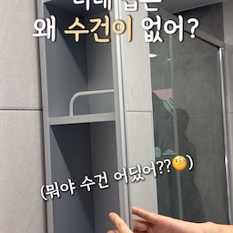 N년째 사용중 2탄 🧺 
⠀ 
5년째 쓰고 있는 수건 보관법‼️
⠀
아이들 키우면서
수건은 하루 종일 쓰는데
빨래는 끝이 없고,
다 빨아놓고
하나하나 접어 넣는 것도
은근 일이더라고요💦
⠀
그래서 몇 년 전부터
화장실 앞에 바구니 하나 두고
수건을 그냥 넣어두고 있어요🧺
⠀
접을 필요도 없고
필요할 때 하나씩 꺼내 쓰니까
생각보다 훨씬 편하더라고요.
⠀
몇 년째 이렇게 써보니
이제 수건을 예쁘게 접어 넣는 건
못 하겠어요😂
⠀
살림은 결국 편한 게 최고👍🏻❤️
⠀
#오늘의우리집 #콘수프기록집 #ftc28기 #ftc28 
#화장실정리 #정리수납 #수건정리 #수건보관 #수건접기
#청소꿀팁 #n년째사용중 #살림꿀팁 #생활꿀팁 