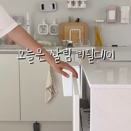 #콘수프기록집 #오늘의우리집 
오늘은 살림 리필데이💛
쌀은 소량으로 구매해서 쌀통에 담아 
냉장고 야채칸에 넣어두고 바로바로 퍼 쓰고 있어요🍚
비상식량 라면은 정리함에 착착 채워두고,
커피캡슐이랑 티백도 캐니스터에 가득 채워주기☕️
*캡슐은 (중) 사이즈 / 티백은 (소) 사이즈 사용했어요 :)
간식 서랍도 떨어진 것들 하나씩 채워주니 든든하네요💛
#주방정리 #주방정리템 #라면정리함 #쌀통 #쌀통추천 #쌀보관통 #커피캡슐보관함 #캡슐보관함 