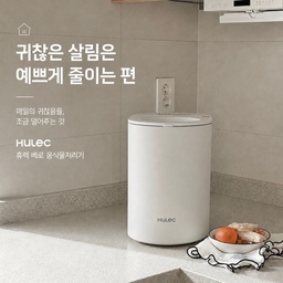 좁은 주방이라 음식물처리기는 늘 성능보다 ‘어디에 두지?’가 먼저였어요.
휴렉 베로는 슬림하고 컴팩트한 디자인이라
주방 한켠에 두어도 답답해 보이지 않고,
기존 주방 분위기에도 자연스럽게 어우러져서 마음에 쏙🤍
크기는 아담하지만 건조통은 3L로 넉넉한 편이라
매일 생기는 음식물을 처리하기에도 충분하고,
원터치 도어라 툭 열어 넣고 간편하게 작동하면 끝!
강력한 블레이드와 고온건조로 음식물을 최대 94%까지 건조해주고
작동할 때 소음도 적은 편이라 일상에서 부담 없이 사용하고 있어요.
강력한 필터 덕분에 음식물 냄새 걱정도 한결 덜었고요 :)
매일 눈에 보이는 곳에 두는 주방가전이라
기능만큼 디자인도 포기하고 싶지 않았는데,
자리 차지는 작게, 귀찮은 살림도 조금 가볍게.
요즘 저희 집 주방 한켠에서
조용히 제 몫 제대로 해주고 있는 살림템이에요🤍
#휴렉 #휴렉베로 #휴렉음식물처리기 #음식물처리기 #음식물처리기추천 #건조형음식물처리기 #음식물쓰레기처리기 #주방가전 #주방가전추천 #살림템 #살림템추천 #주방살림 #주방인테리어 #좁은주방 #오늘의집 #오늘의집살림 #아기가사는집 #아기가있는집 