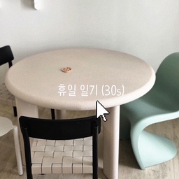 휴일 30초 짧은 일기
#식탁인테리어 #식탁추천 #썸앤데코 #썸앤데코식탁 #미네랄식탁 #거실꾸미기 #거실인테리어 #거실테이블 #식탁추천 #주방꾸미기 #다이닝룸인테리어 #다이닝공간 #식탁의자세트 