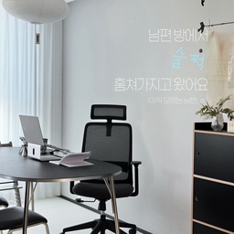 #거실데스크 #한샘 #한샘의자 #한샘책상 #노트북거치대 #블랙식탁 #거실장 #월패드가리개 #한지조명 #누노즈 #블랙인테리어 #블랙소품 #컴퓨터의자 #데스크의자 #인테리어모빌 #세이투셰 #작업공간 #데스크테리어 #서재 #서재인테리어 #아이가있는집 #아이가있는집거실 #데스크꾸미기 #선팔 #선팔맞팔 #맞팔 #맞팔선팔 
남편 방에 의자를 바꿔주었는데
아 이거 바꿔주고 나니까 탐나는거에요!
남편 외출한 사이에 몰래 스윽 가지고 나왔는데
좋드만요?!
근데 말이죠 
외출 다녀오자마자 바로 가져가버렸..어요 쳇