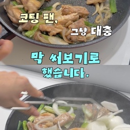 #콘수프기록집 #오늘의우리집 
저 최근에 오마미 들이고 다른 팬들 다 당근해버렸어요. 😂
아무리 비싸고 예쁜 팬 사도 결국 주방에서는
가볍고 손 자주 가는 아이템이 최고인 거 아시죠? 🍳
오마미 들이고 3개월째인데, 
진짜 아침 계란 프라이부터 저녁 요리까지
얘 말고는 손이 안 가더라고요 🥹😂
원래 코팅 팬 쓸 땐 스텐 집게나 가위 쓰기 겁나서 
실리콘 조리도구만 썼었는데
얘는 스텐 가위로 싹둑싹둑 썰고 
스텐 숟가락으로 빡빡 긁어도 멀쩡 그 자체✨
게다가 720g 초경량이라 한 손으로 번쩍 들어도
손목에 무리 1도 없고, 
양념 요리하고 나서도
물로만 쓱 헹구면 3초 만에 세척 끝나요 🧼🫧
주방용품 유목민이신 분들, 🙌
결국 매일 쓰게 되는 인생 팬은 오마미로 정착해보세용 🍳😋
#오마미후라이팬 #후라이팬추천 #살림템 #주방용품추천 #살림꿀템 #코팅후라이팬 #주방용품추천 #살림템 #살림템추천 #살림꿀팁 #살림노하우 #주방꿀팁 #주방살림 #살림스타그램 #주방스타그램 #살림일기 #주방인테리어 #주방용품 