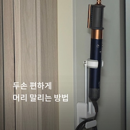 #현명한소비 #콘수프기록집 매번 선 때문에 스트레스 받았는데! 헤어드라이기 거치대 사고 해결!
#드라이기거치대 #드라이기 #드라이기걸이 #망고졔욱 #맞팔 #에어랩거치대 #에어랩 #에어랩정리 #화장대 #화장대정리 #화장대의자 #화장대스툴 #생활공작소 #휴지통 #휴지통추천 #이케아 #이케아의자 #이케아스툴 #가리개 #가리개커튼 #공간분리 #공간분리아이디어 #공간분리커튼