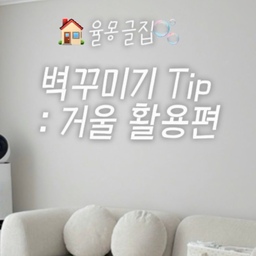 집에 소품은 별로 없지만,
정말 정말 고민하고 고민해서 결정한!!
제가 정말 아끼는 소품소개해드려요 🤍🤍
바로 바로~~ 거울 입니다 ✨✨
포스터 액자를 구입하려고 했다가 어떤 것이
집에 어울릴 지도 모르겠고 종류가 너무 많아서
못 고르고 있다가 이 거울을 발견하고 바로 구입했어요!
수많은 포스터액자중에 한가지를 고르기가 어려우시다면
저처럼 요 액자처럼 생긴 거울을 활용해보세요🤍🤍
#ftc28기 #소품소개 #거실인테리어 #34평아파트인테리어 #아기가있는집 #콘수프기록집 #예쁜템최고야 