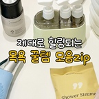 욕조 없이도 제대로 힐링테라피 즐길 수 있는 목욕 꿀템 2가지👇🏻

#예쁜템최고야 #콘수프기록집 #샤워기 #샤워기필터 #목욕용품 #욕조없는욕실 #아로마테라피 #사우나 #두피케어 