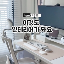 #예쁜템최고야 #콘수프기록집 #신혼집서재 #서재인테리어 #티슈케이스 #휴지케이스 #메모보드 #블라인드 #스피커 #의자 #화이트인테리어
그동안 서재에 꼭 두고 싶었던 휴지케이스인데
화이트 톤에도 잘 어울리고
일단 무드가 너무 예뻐서 만족하고 있어요 ❤️
