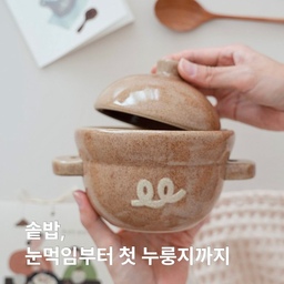 #현명한소비 #콘수프기록집 
귀여운 1인 화담솥을 만났어요 🤍
평소 솥밥을 좋아해서 무쇠솥부터 도자기솥까지 여러 개 소장하고 있는데, 단연 귀여움 1등은 이 작은 화담솥이에요.
처음 사용하는 도자기 솥은 눈먹임부터 해줘야 해요.
쌀의 전분으로 솥 표면을 코팅해 누수를 막고, 밥이 눌어붙는 것도 줄여주는 과정이라고 해요.
✔️ 솥 눈먹임
쌀뜨물을 솥의 7~80% 정도 채워
약불에서 천천히 끓여준 뒤 한숨 식혀주세요.
그다음 세제 없이 물로만 깨끗하게 세척하면 돼요.
사용 후에도 물로 세척하고 충분히 말려 보관해요.
✔️ 솥밥하는 방법
불린 쌀 150g에 물 200g을 넣고
센 불에서 끓이다가 끓어오르면 중약불로 줄여요.
자작하게 물이 줄어들면 뚜껑을 닫고,
구수한 밥 냄새가 나면 불을 끄고 뜸을 들이면 완성이에요.
고슬고슬하게 잘 지어진 첫 밥 🤍
밥을 다 먹고 물을 부어 잠시 기다리면,
구수한 누룽지까지 맛볼 수 있어요.
역시 이 맛에 솥밥하지요 :)
작고 귀여워서 1인 솥밥으로 더 자주 손이 갈 것 같아요.
#솥밥요리 #솥밥냄비 #솥밥만들기 #화담솥 #솥밭