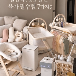 출산하고 직접 써보면서 “이건 진짜 잘 샀다!” 싶었던 쌍둥이 육아템들 🤍
예쁜 것보다 매일 손이 가고, 동선을 줄여주는지가 제일 중요했어요 :)
* 수유패드 & 셀프수유쿠션 — 수유할 때 자세 잡기 편하고 두 명 번갈아 먹일 때 특히 유용해요.
* 리안 드림콧 — 재우거나 거실에서 잠깐 눕혀두기 좋아서 활용도가 높아요.
* 트립트랩 — 밥먹을때나 깨시에 잠깐 놀아줄때 필요해요 없으면 어떻게 살았었을까 싶은 템!
* 기저귀갈이대 & 재니홈 옷걸이 — 기저귀, 물티슈, 옷까지 한곳에 정리돼서 동선이 확 줄어요.
* 매직캔 쓰레기통 — 기저귀 냄새 관리가 편해서 하루 종일 정말 자주 써요.
* 분유포트 & 젖병보관함 — 밤수유 때 특히 편하고 젖병 정리까지 한 번에 돼서 깔끔해요.
쌍둥이 육아는 체력전이라 조금이라도 손 덜 가게 해주는 템이 최고더라고요 🤎
#쌍둥이육아 #쌍둥이맘 #육아템 #육아템추천 #육아필수템 #출산준비 #출산준비물 #신생아육아 #신생아용품 #아기용품 #수유용품 #셀프수유쿠션 #수유패드 #리안드림콧 #트립트랩 #기저귀갈이대 #재니홈 #매직캔 #분유포트 #젖병보관함 #젖병건조대 #분유수유 #육아일상 #오늘의집 #오늘의집육아 #육아스타그램 #현명한소비  #콘수프기록집 