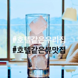 우리 집에서 만나는 호텔 같은 휴식 🍀
집에서 가장 좋아하는 공간을 꼽으라면 단연 이곳
굳이 꾸미지 않아도 시간 내어 멀리 가지 않아도
창밖의 풍경 하나만으로 호텔 라운지 같은 분위기가 물씬 😍
큰 창을 가득 채운 푸른 하늘과 산, 초록빛 풍경
날씨가 좋은 날이면 커튼을 활짝 열어두고 
소파에 앉아 한참을 바라보게 됩니다.
특별한 오션뷰도, 유명한 호텔도 아니지만
우리 집에는 매일 볼 수 있는 ‘뷰 맛집’이 있다는 것
햇살이 들어오는 오후에는 풍경이 더 선명해지고,
소파에 기대 잠깐 쉬고 있으면
마치 여행지의 호텔에 와 있는 듯한 기분이 들어요
좋은 뷰가 있는 집은, 
그 자체로 하나의 인테리어가 되는 것 같아요. 🌳
오늘도 멀리 가지 않고
우리 집에서 호텔 같은 하루를 즐겨봅니다. 🛋️🌿☁️
#호텔같은우리집 #콘수프기록집 #거실  #거실테이블 
#오늘의집 #오늘의집인테리어 #집꾸미기 #거실인테리어 
#거실뷰 #뷰맛집 #뷰가좋은집 #호텔같은집 #호텔같은공간 
#홈스타일링 #집에서힐링 #거실꾸미기 #창가인테리어
#소파인테리어 #우리집풍경 #힐링공간 #아르떼미데 #캄포소파 
