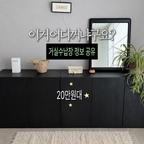 #콘수프기록집 #호텔같은우리집 
맥시멀리스트 필수템 수납장 ! 여러 수납장이 집을 거쳐갔는데 가격/ 디자인 / 수납 다 만족하는 수납장을 
찾았어요😊 가격은 20만원대인데 블랙 우드결이
고급스러워서 만족하며 쓰는 수납장이에요..🤍
요고 문의 많아서 더욱 뿌듯한 ㅎㅎ
우리집 단정한 호텔분위기로 만들어주는템중 하나에요!

#거실스타일링 #거실수납장 #블랙수납장 #블랙인테리어 #거실수납공간 #수납장추천 #수납장인테리어 #장식장 
#엘피존 #lp수납장 #엘피수납장 #거실가구 #거실꾸미기 
