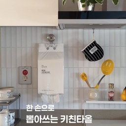 #콘수프기록집 #오늘의우리집 
요리할 때 두 손으로 뜯어야 하고, 뒹굴고, 젖고 더러워지는 키친타올 저는 이제 안써요! ❌
제 200만뷰 릴스의 주인공 백만봉 화장지, 저도 내돈내산 재구매해서 너무 잘 쓰고 있는데요☺️
백만봉에서 뽑아쓰는 키친타올이 출시되었어요! ❣️
✔️3겹 300매 대용량이라 경제적이고 자주 교체하지 않아도 돼요 
✔️100% 천연펄프, 무형광 무포름알데히드라 안심이에요 
✔️한손으로 톡 뽑을수 있어서 요리중에 너무 편해요 
✔️위생적인 비닐포장으로 음식물이 튀어도 안쪽이 오염되지 않아요 
✔️전용후크로 벽에 걸면 상판 자리차지가 없어요 
❣️백만봉키친타올로 한번 바꿔보세요! 
 #키친타올 #뽑아쓰는키친타올 #살림꿀템 #주방꿀템