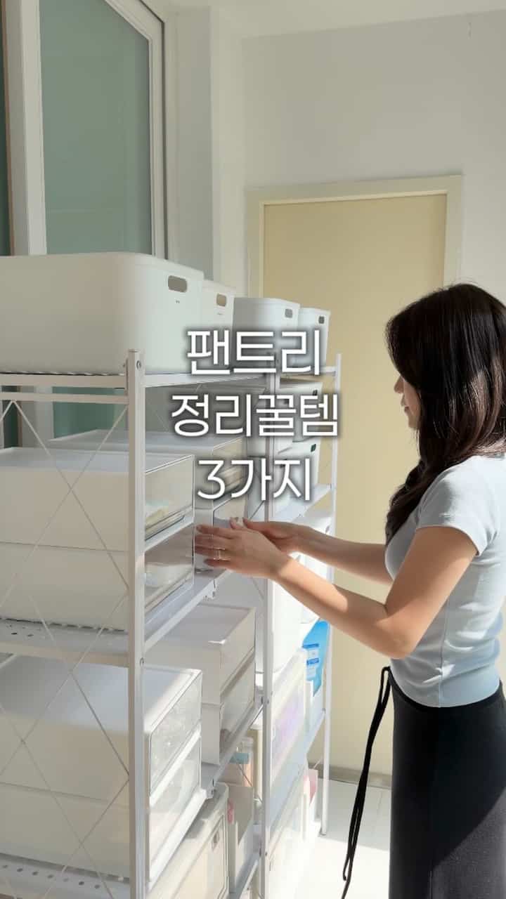 パンツリークリーン蜂蜜の3つの🌟
空間活用100%できるパンツリー整理
全部書いてみてようやく落ち着きました！ 👍

📁透明整理ボックス
積層構造になっており、層層が積み重ねて使用
引き出し型だから入れて抜きやすくて
詰まりがあってこぼれる心配NO！

📁リビングボックス
巻物休止15個も入るほどのサイズ
5面ドアでどちらの方向でもオープン可能
ドアのみ開けて簡単に物を取り出すのに便利
2重ロック装置で安全に保管可能

📁オープン型収納箱
高さの長い製品を整理するのに最適なサイズ
ニッチ空間に使用するのに最適

＃サリムテム＃サリム蜂蜜テム＃パントリー整理＃サリムチップ＃パントリー飾り＃収納＃収納テム＃整理蜂蜜テム＃クリーンボックス＃パントリー整理ボックス＃パントリーヒドンテム＃パントリヒドンテム＃パントリー整理テム＃ベランダタイル＃タイルインテリア＃タイル建設＃デコタイル＃セルフインテリア＃セルフタイル建設＃セルフタイル 