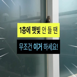 창문은 있는데 해가 안 들어서 결국 다 뜯고
유리블럭 시공했어요 🧊✨
시중에 파는 유리블럭보다 더 작은 사이즈라
치수 계산하기가 쉽고 편리하더라고요!
댓글 남겨주시면 정보 보내드릴게요 ☺️📝
#유리블럭 #유리블럭인테리어 
#유리블럭시공 #유리블럭판매 #창문교체