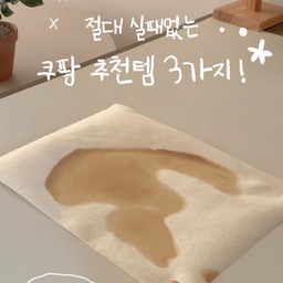 절대 실패없는 쿠팡 추천템 3가지 🧹🫧🧺
➊ 브릭글로 대나무행주
저희 집 칠칠이..(사실 그게 저예요) 뭐 할 때마다 흔적을 남기는 저는 하루에도 물티슈를 수십 장 쓰는데, 쓸 때마다 아깝고 괜히 자책감 들더라구요😭 근데 이거는 두껍고 탄탄해서 양념+액체류 전부 깔-끔하게 닦이고, 한번 쓰고 버리는 게 아니라 여러 번 세척해서 사용할 수 있어서 완전 실용적이에요💧
➋ 몬스터겔 왕돌이
뒤돌아서면 바닥에 머리카락 투성이 🥺 돌돌이는 필수템인데 무려 24cm 와이드한 왕돌이라 청소도 뚝딱이고, 접착력도 강해서 청소기 돌리기 힘든 러그•침대 청소에도 활용 만점 👏 사선형이라 뗄 때도 휘리릭 잘 떼져서 찐추천.ᐟ.ᐟ
➌ 몬스터겔 워터포
로청 이모님이 있어도 주기적으로 해줘야 하는 바닥 물걸레🧽 타사 대비 8배 높은 함수량으로 거실•주방•방까지 다 닦아도 물기가 남아있어서 만족스러웠어요. 자석 밀대라 냉장고나 현관문에 붙여 보관하면 공간차지도 적어요🧲
💌모든 쿠팡템 정보는 프로필 링크에 올려놨어요!
다들 현명한 소비 하시길 . . ♥
#쿠팡추천템 #살림템 #청소템 #살림꿀팁 #꿀템추천 #20평대인테리어 #25평인테리어 #신혼집인테리어 #신혼집꾸미기 #집꾸미기 #청소꿀템 #몬스터겔 #브릭글로 #돌돌이추천 #몬스터겔워터포 #몬스터겔돌돌이 #브릭글로대나무행주 #콘수프기록집 #현명한소비