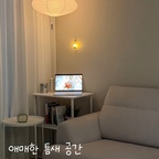 애매한 틈새 공간 방치하지 말고 이렇게 꾸며보세요🤍
소파 옆에 애매하게 남는 공간이 있었는데 딱히 뭘 두기도 애매해서 한동안 그냥 비워뒀거든요
근데 볼 때마다 뭔가 허전한 느낌이 들어서 낮은 장식장 하나를 놓고 조명이랑 소품들로 꾸며봤는데 분위기가 생각보다 많이 달라지더라구요💛
특히 저녁에 조명을 켜두면 은은한 빛이 아늑하고 따뜻한 분위기를 만들어줘서
장식장에 컴퓨터도 하고 책도 읽고 차 한 잔 마시면서 시간을 보내게 되더라구요☕️
집 꾸미다 보면 이런 애매한 공간들이 꼭 생기는데 꼭 큰 가구를 들이지 않아도 작은 장식장이랑 조명만으로도 충분히 분 위기를 바꿀 수 있는 것 같아요😆
신
방치되어 있는 틈새 공간이 있다면 한 번 활용해 보세요!💕

#콘수프기록집 #콘수프기록 #거실인테리어 #틈새공간활용 #틈새인테리어 #화이트인테리어 #거실꾸미기 #거실테이블 #거실스타일링 #조명인테리어 #거실인테리어 