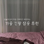 가을 맞이 긴팔 잠옷 등장🍂

챠르르 흘러내리는 소재에 예쁜 브라운 도트 디자인
새 잠옷을 입으면 기부니가 좋다 (나만 그런가)

오늘의집 자체 브랜드라니 뭔가 더 믿음이 가고
집들이 선물로도 좋을 것 같다ㅡ
고무줄 바지라 편하고 세탁하고 보풀도 안 나서 오래 입을듯!

#오늘의집 #오늘의집layer체험단 #오늘의집레이어 #가을잠옷 #긴팔잠옷 #긴팔파자마 #긴팔잠옷추천 #잠옷추천 #오늘의집크리에이터 #집들이선물 