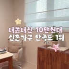 #현명한소비 #콘수프기록집 #내돈내산

10만원대 신혼가구인데 결혼하면서 
산 가구 중 제일 만족스러웠어요. 🤎
싼 티가 나면 어쩌나 걱정해서 후기 몇백개 보고 구매했는데, 막상 받아보니 생각보다 
훨씬 마음에 들더라고요.

차분한 월넛 우드톤에 생활용품은 넉넉하게 수납할 수 있고 마감도 깔끔하고 고급져요.⭐️ 

무엇보다 괴물 수납력이라 진짜 그냥
잡동사니 싹 들어가요!! 
짐많으신 부부들 추천~~ 꾹 

#신혼집인테리어 #신혼가구 #내돈내산
#맞팔 #맞팔환영
#서재인테리어 #서재꾸미기 #서재책상 #서재의자 #핀즈체어 #서재수납장 #높은침대 #로만쉐이드 #로만쉐이드커튼 #신혼가구 