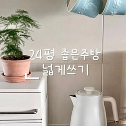 입주할 때만 해도 분명 깨끗했는데…
어느새 이렇게 어질러져 있네요 🤣
사람 사는 게 다 그런 거 아니겠습니까…ㅎㅎ
정리용품 몇 개 넣어줬더니
좁아 보이던 하부장이 다시 넓게 쓰이는 마법✨
저처럼 밥솥장을 따로 제작하지 않고
밥을 한 번에 많이 해서 냉동해두고 먹는 분들은
밥솥을 하부장에 내려놓고 사용해도 괜찮은 것 같아요!
매일 쓰는 공간일수록
꺼내기 쉽고 다시 넣기 쉬운 게 최고👍🏻
#주방정리 #주방정리수납 #주방수납 #싱크대정리 #주방정리용품 #ftc28기 