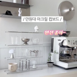#커피존완성템
컵보드가 필요했지만
비싸서 구매를 망설였는데
세상에 1만원대 컵보드 발견 👀
고민 없이 일단 샀는데
심지어 예쁨🤍🩶
화이트쇠테리어 우리집에 찰떡!
뿌듯하다
아크릴이고 조립해야해요!
혹시 제품 링크 궁금하면 @ririnhome 인스타에 있어요
.
.
#홈카페 #홈카페존 #브레빌 #브레빌876 #브레빌존 #브레빌컵보드 #컵보드 #아크릴컵보드 #컵보드투명 #쇠테리어 #아크릴쇠컵보드 #브레빌870 #홈카페인테리어소품 #집꾸미기 #커피컵 #커피잔 #촛대 #홈카페꾸미기 #거실꾸미기 #커피장 #커피머신 #에스프레소머신 #반자동머신