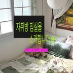 자취방 침실을 소개합니다 𖠿⋆ ˚︎︎︎

저는 구축 빌라에서 자취를 하고 있지만 
핀터 맛 격자 창문이 늘 갖고 싶었거든요 •• 🪟

한참 발품 손품 팔다가 
맘에 쏙 드는 창문 직접 만들었어요...ᐟ

한지 창문 시트지는 동양미가 잘 느껴지는 무늬를 찾아 헤맸고요....
(밖은 가려주면서도 햇빛은 은은하게 들어오는!)

창문 격자는 직접 만들어야 하나 싶었는데,
붙이는 창문 격자 제품을 발견해서 요걸로 쉽게 만들었어요! (인스타에 정보 있어요!)

길이에 맞게 자르고 붙어있는 양면테이프만 떼서 
가로 세로 방향 맞추어 끼워 붙이기만 하면 돼서 
진-짜 쉽게 핀터 맛 자취방 만들기 가능 •• 🫶🏻

#콘수프기록 #맞팔 #자취 #자취방 #자취꿀템 #자취방인테리어 #자취방꾸미기 #자취생 #자취인테리어 #자취필수템 #구축인테리어 #구축빌라 #투룸 #투룸인테리어 #투룸꾸미기 #투룸침실 #투룸빌라 #투룸자취방 #맞팔환영 #8평 #8평인테리어 #콘수프기록집 #오늘의우리집 #창문 #격자창문 #격자창문만들기  