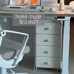 가성비 수납장 찾다가 테무에서 발견 👀
이 공간에 자잘한 물건들을 넣어둘
수납장이 하나 필요했는데
테무에서 가성비 괜찮아 보여서 골라봤어요.
조립해야 해서 살짝 걱정했는데
생각보다 간단해서 여자 혼자서도 뚝딱!
서랍 손잡이도 4가지 색상 중에서 고를 수 있어서
취향에 맞게 조합할 수 있는 것도 마음에 들었어요.
저는 고민하다가 역시 제 취향인 쇠템으로🤎
바퀴까지 달아주니까
필요할 때 슥슥 옮기기도 편하고
러그 위에서도 생각보다 잘 굴러가더라고요.
거실에 두고 리모컨이나 자잘한 물건을 넣어도 좋고,
책상 아래에 두고 수납장으로 활용해도 좋을 듯해요.
테무에서 은근 이런 가성비템 찾는 재미가 쏠쏠하네요 😆
#현명한소비 #콘수프기록집 
#테무깡 #테무하울 #테무추천템 #테무수납장 #가성비수납장 #서랍장 #이동식서랍장 #거실인테리어 #가죽소파 #화분 #독일토분 #모션데스크 #데스크템 #데스크테리어 #핏쳐 #오비키 #데스크매트 #리멤버 #조명 #포터블램프 #오늘의가든 