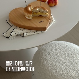 호하 하트도마 ﹏﹏♡𓏸 .⋆
위시템인 하트도마 드디어 품었어요 ♡
하트 모양이라 자칫 귀여운 느낌만 있을 수 있는데,
묵직한 비취목 원목이 더해지니까
생각보다 훨씬 클래식하고 결까지 넘 마메드러요 
각인 없는 뒷면은 도마로,
각인 있는 앞면은 플레이팅용으로 사용할 수 있어서
예쁜데 실용적이기까지 한 하트도마♥
그냥 올려만둬도 플레이팅 끝🥯
제 플레이팅 팁은 다 도마빨이에요ㅋㅋ
⸝꙳ 하트도마 L @hoha.kr @choiyeun 
#호하 #하트도마 #주방템 #도마추천 #플레이팅도마 #예쁜템최고야 
#오늘의우리집 #홈브런치 #플레이팅 #온더테이블 #홈쿡 #베이글샌드위치 
#홈카페족 #콘수프기록집 #콘수프기록 #위시템 #주방도마추천 #살림템 
