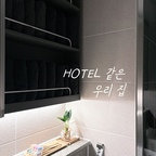게스트용 화장실이에요
며칠전 부부동반 친구들 집들이에서
모두들 호텔같다며 감탄하고 갔네요
화장실에도 조금의 무드를 부여해주면
K 아파트 욕실도 충분히 호텔같은 아늑함을 
가질 수 있답니다 🛁🪴

#호텔같은우리집 #콘수프기록집 
#호텔인테리어 #욕실인테리어 #욕실수납 #욕실청소
#화장실인테리어 #화장실청소 #화장실정리 #간접조명
#공중부양템 #숨기기 #디스펜서 #디스플레이선반 #선반인테리어 #화장품정리 #미니멀욕실 #미니멀인테리어 #수중식물 #수경식물 #드라이기