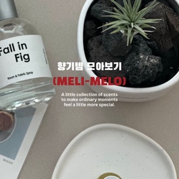 #예쁜템최고야 #콘수프기록집 
MELI-MELO🤍
향기템 모아보기
평범한 일상에 향기를 더해주는 것들.
공간을 감각적으로 채워주는 스톤 디퓨저부터
청소하는 순간까지 기분 좋아지는 세정티슈,
그리고 일상 곳곳에 향기를 더해줄 다양한 제품들까지.
하나하나 살펴볼수록
우리 집 어디에 두면 좋을지 
고민하게 되는 예쁜 아이템들🕊️
향기로 공간을 채우고,
작은 소품으로 일상의 분위기를 바꿔보아요.
#멜리멜로 #MELIMELO #향기템 #집꾸미기 #맞팔 
#홈스타일링 #집들이선물 #디퓨저 #스톤디퓨저
#룸스프레이 #패브릭스프레이 #세정티슈 #코지샤쉐