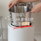 #콘수프기록집 #콘수프필름 #예쁜템최고야 
가습기 고를 때 어떤거 보세요?
막상 사용해보니 소재부터 가습 방식, 안전장치, 세척까지 꼭 봐야 할 게 꽤 많더라고요👀

제가 이번에 사용해본 스텐팟은

1. 소재
    내솥이 의료용 STS316 스테인리스이고
    가습 분무 라인도 플라스틱 없이 설계돼 있어 마음에 들었어요.
    연마제 제거 과정이 필요 없는 것도 편했고요.
2. 가습 방식
    물을 100℃로 끓여 유해균 99.9%를 살균한
    순수 수증기가 나와서 안심 돼요
3. 안전장치
    특허받은 5중 안심 분출구와 2중 잠금으로 ￼아이 있는 집도 안심되고 누수 방지 커버가 적용돼 있는데다가
    물이 부족하거나 제품이 넘어지면 자동으로 작동을 멈추는 안전 기능도 있어요.
4. 간편한 관리
    6L 대용량이라 물을 자주 채우지 않아도 되고
    내솥이 통째로 분리돼 급수와 세척이 간편해요.
    자동 세척 모드까지 있어서 관리 부담도 덜하고요.
5. 저소음
    35dB 저소음에 수면모드까지 있어서
    잠자리 예민하신 분들도 좋아요
6. 리모컨
    멀리서도 작동을 조절할 수 있고
    현재 습도까지 바로 확인할 수 있어 생각보다 정말 편함🫶🏻

가습기는 한 번 사면 오래 사용하는 만큼
구매 전 이 6가지는 꼭 체크해보세요🙌🏻

#스텐팟 #가습기 #가열식가습기 #가습기추천 #리빙템 #살림템 #겨울가전 #집꾸미기 #가습기세척 