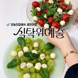 오늘의집 식탁위예술 기획전이 10/12에 시작돼요. 🍽️
저는 평소 샐러드 접시로 잘 사용하고 있는 알라바스터 테이블웨어를 소개해볼까해요.
아름다운 대리석에서 영감을 받은 웨이브 디자인과 은은한 글라스 질감이 매력적인 그릇이에요.
제가 고른 컬러는 20cm 핑크 샐러드디쉬와 
21cm 라임 접시🍅🍃 
산뜻한 컬러 덕분에 샐러드 하나를 담아도 
테이블이 한층 감각적으로 완성돼요.
일상 속 식탁에 작은 예술을 더하고 싶다면, 
오늘의집 식탁위예술 기획전에서 만나보세요. ✨
 #예쁜그릇자랑  #오늘의가든 #맞팔 #콘수프기록집 
#식탁위예술 #오늘의집 #오늘의집세일 #알라바스터 #ALABASTER #테이블웨어 #글라스테이블웨어 #샐러드접시 #예쁜그릇 #그릇스타그램 #테이블스타일링 #홈다이닝 #홈카페 #집밥스타그램 #오늘의집감성 #샐러드그릇 #샐러드볼 #샐러드레시피 #바질샐러드 #토마토샐러드 #샤인머스켓샐러드 #예쁜템최고야 