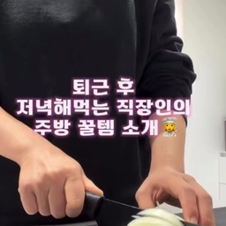 쓰면서 대만족한 직장인 현실 주방 꿀템 3선 🍳🤍  
칼질할 때 손목이 너무 편해서 
자꾸 손이 가는 아사히 파커 고무도마부터
간단한 요리도 예쁘게 담아내기만 하면 
분위기 살려주는 솔솔푸른솔 굽접시,
쓱쓱 잘 닦이고 빨아 쓰기 편해 
키친타월 소비 확 줄여준 에코에그 대나무행주까지 🫣✨  
살림 효율 올려주는 요 효자템들 덕분에 
퇴근 후 저녁 준비 시간이 훨씬 즐거워졌어요 🥹  
이웃님들의 삶의 질 올려준 최애 주방템은 무엇인가요? 댓글로 공유해 주세요 🫶  
#도마 #주방템 #솔솔푸른솔 #대나무행주 #신혼주방 #아사히파커 #키친타올 #에코에그 #ecoegg #환경보호  #고무도마 #파커도마 #그릇추천 #신혼그릇 